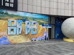 -友阿国际广场(邵阳店)