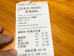 消費明細-家味螺蛳粉&烤鱼(安远路店)