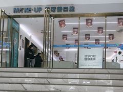 -美可普口腔医院(东街分店)