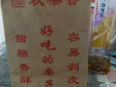 -秋栗香(地安门店)