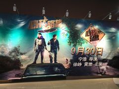 -SFC上影影城(成都科华IMAX店)