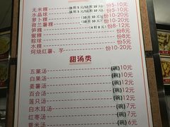 菜单-老福合沟无米粿甜汤粿品店