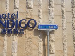 -厦门海港英迪格酒店(中山路店)