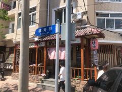 -胜代日本料理(云程巷小区店)