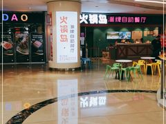 -火锅岛潮牌自助餐厅(天津天佑城店)