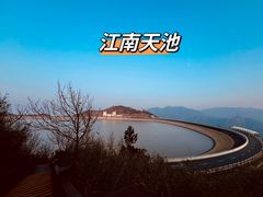 -江南天池