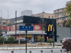 -麦当劳·得来速店(星沙大道店)
