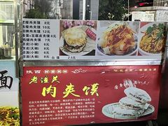 -东北熏肉大饼(后湖店)
