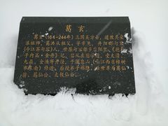 -葛仙湖公园