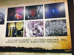 -816工程景区
