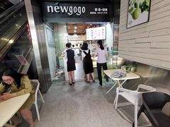 -innewgogo纽麦轻食(滨北店)