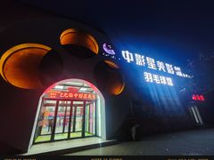 -中影星美大北门影城