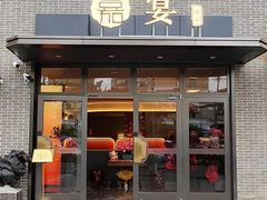 -嘉宴·精致客家菜
