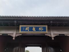 -南阳卧龙岗武侯祠