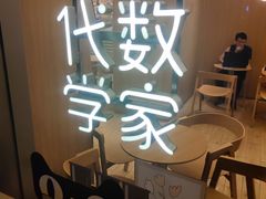 -代数学家algebraist coffee(亲橙里购物中心店)