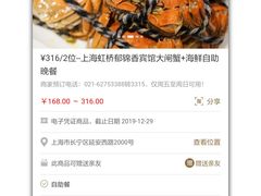 -上海虹桥宾馆味翠餐厅