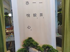 -岳姥姥饺子(泺文路店)