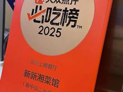 -新新湘菜馆(新中街二条店)