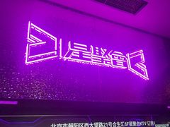 -星聚会KTV(合生汇黑金店)