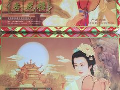-杏花樓(大世界店)