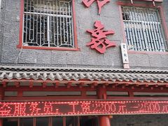 门面-临潼印象·特色陕菜