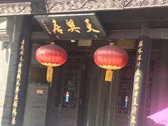 -天兴居(鲜鱼口街店)