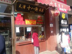 门面-小宝栗子(嘉华国际商业中心店)