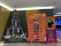 -中影国际影城(东方新天地CINITY店)