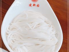 -建新园过桥米线(老街店)