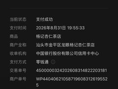-杨记杏仁茶(椰园店)