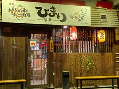 门面-日葵 大阪烧ひまり(仙霞路店)