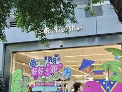 -福田卓悦INTOWN购物中心