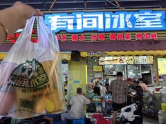 -有间冰室(侨港风情街店)