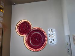-结绳记(西北旺万象汇店)
