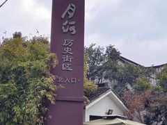 -嘉兴月河历史街区