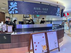 -太犇牛手作茶铺(江北虹悦城店)