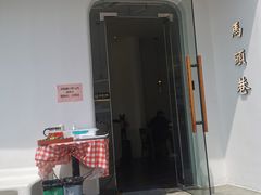 -马头巷·食景园(苏州总店)