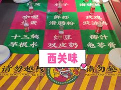 -西关味(大卫城店)