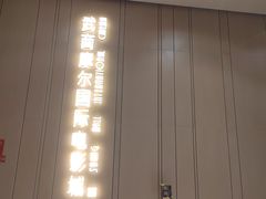 -武商摩尔影城(国广IMAX激光店)