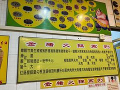 -华哥新鲜猪精品美食