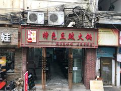 门面-云熙特色豆豉火锅