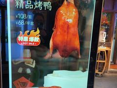 -四季厨房 鲁菜·孔府烤鸭(高新万达店)