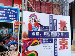 -北京前门大栅栏