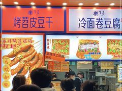 -乐乐姐超级土豆(中关村5号店)