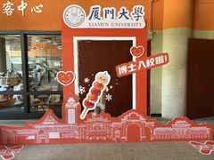 -厦门大学(思明校区)