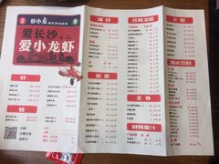 菜单-虾小龙老长沙龙虾馆(坡子街店)