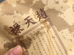 -赵天禄(葑门横街店)
