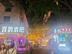 -喜鹊音乐酒馆(西街店)