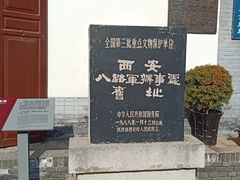 -八路军西安办事处纪念馆