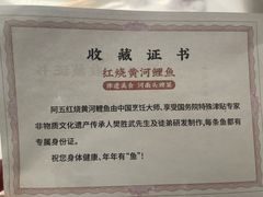 -阿五黄河大鲤鱼(英协路店)